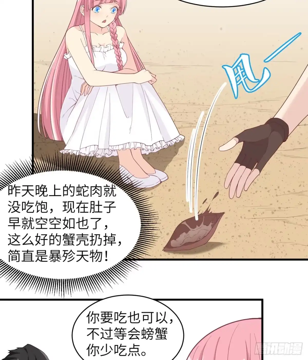 005寻找水源-我和妹子们的荒岛余生-青葶动漫（第2张）