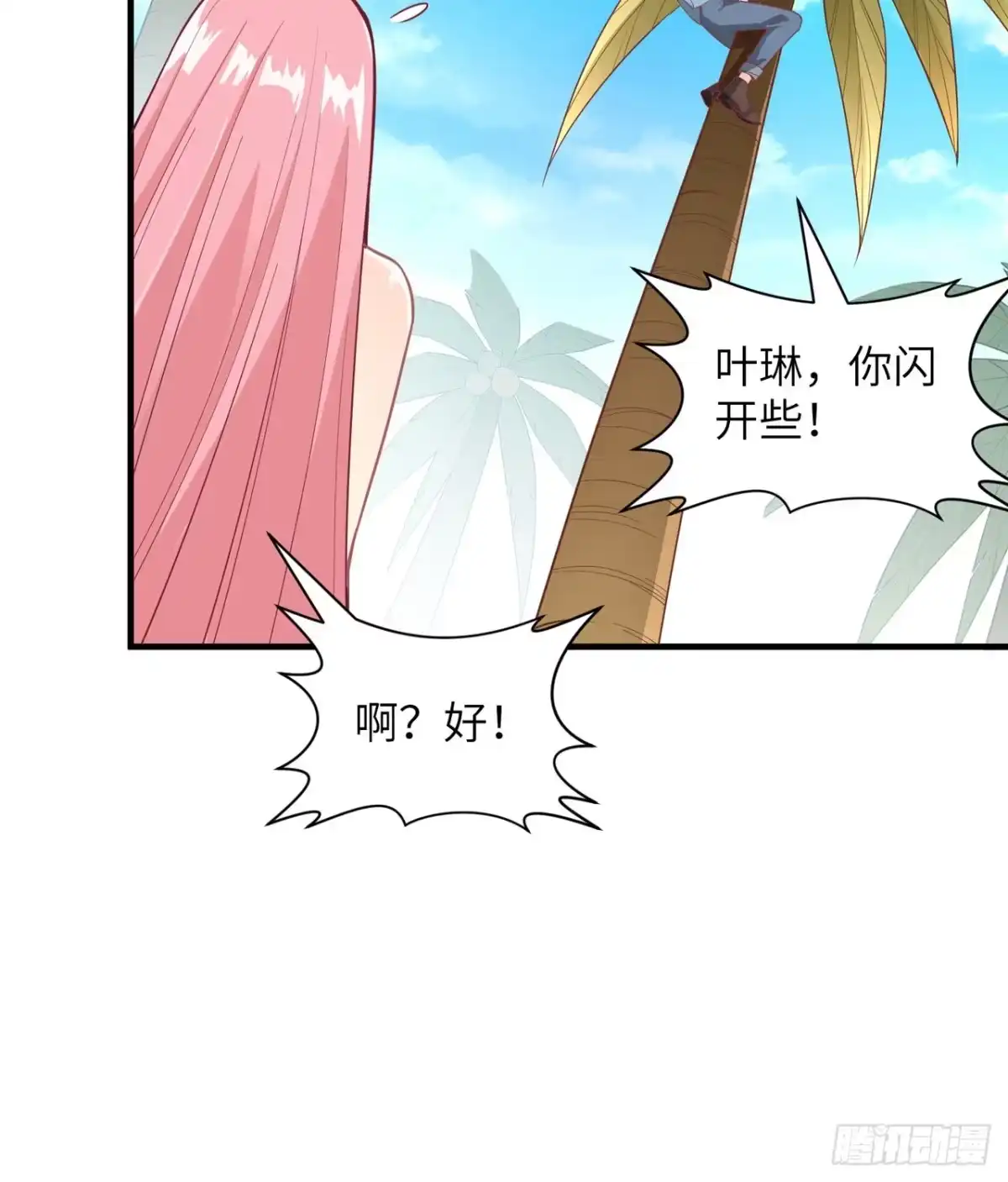 005寻找水源-我和妹子们的荒岛余生-青葶动漫（第16张）