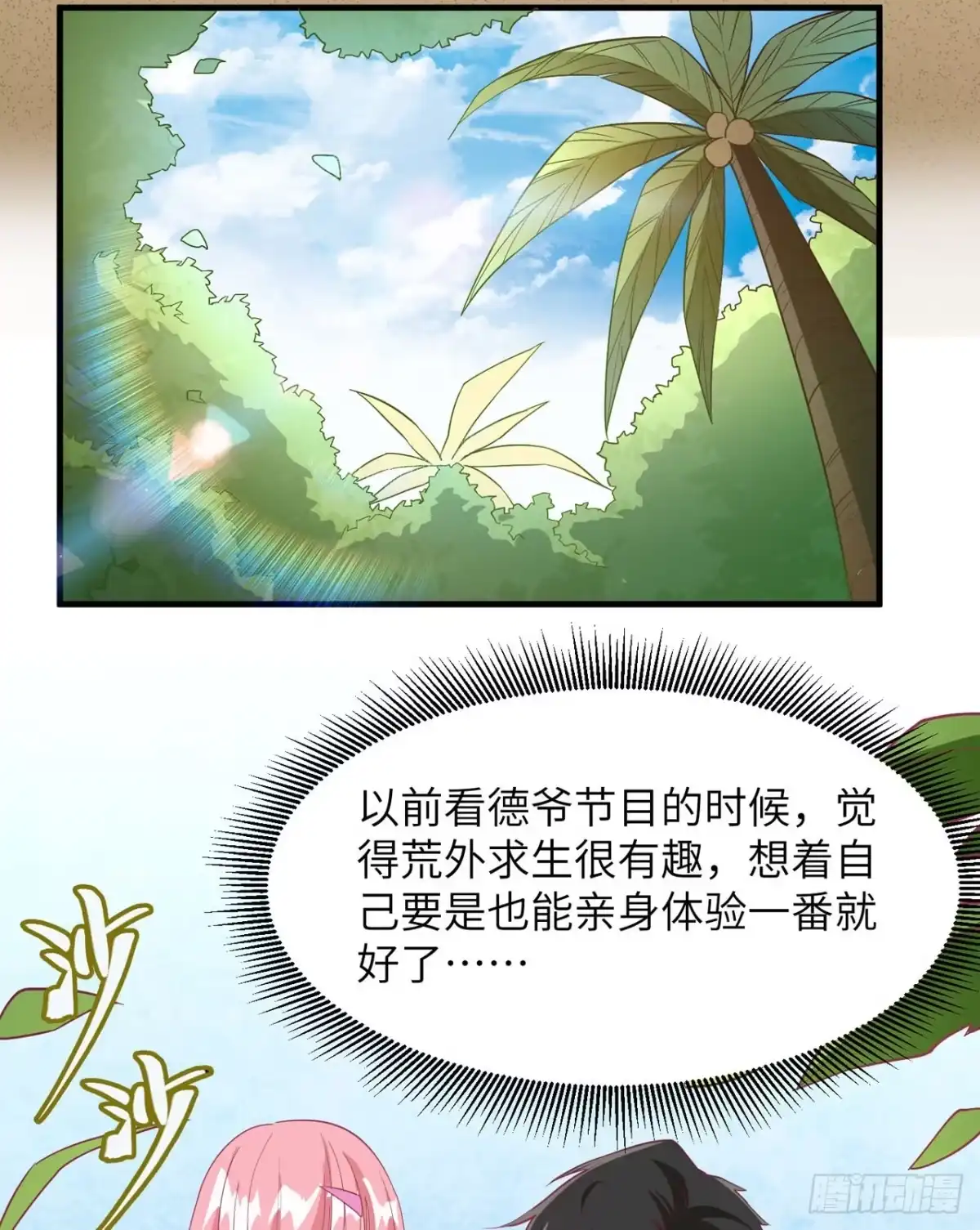 005寻找水源-我和妹子们的荒岛余生-青葶动漫（第23张）