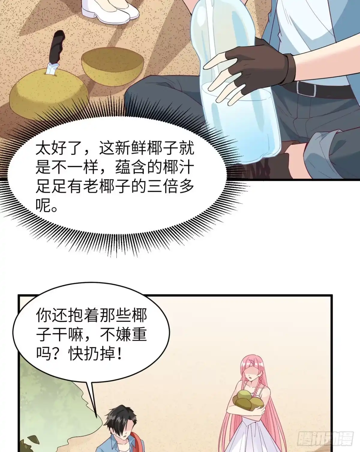 005寻找水源-我和妹子们的荒岛余生-青葶动漫（第19张）