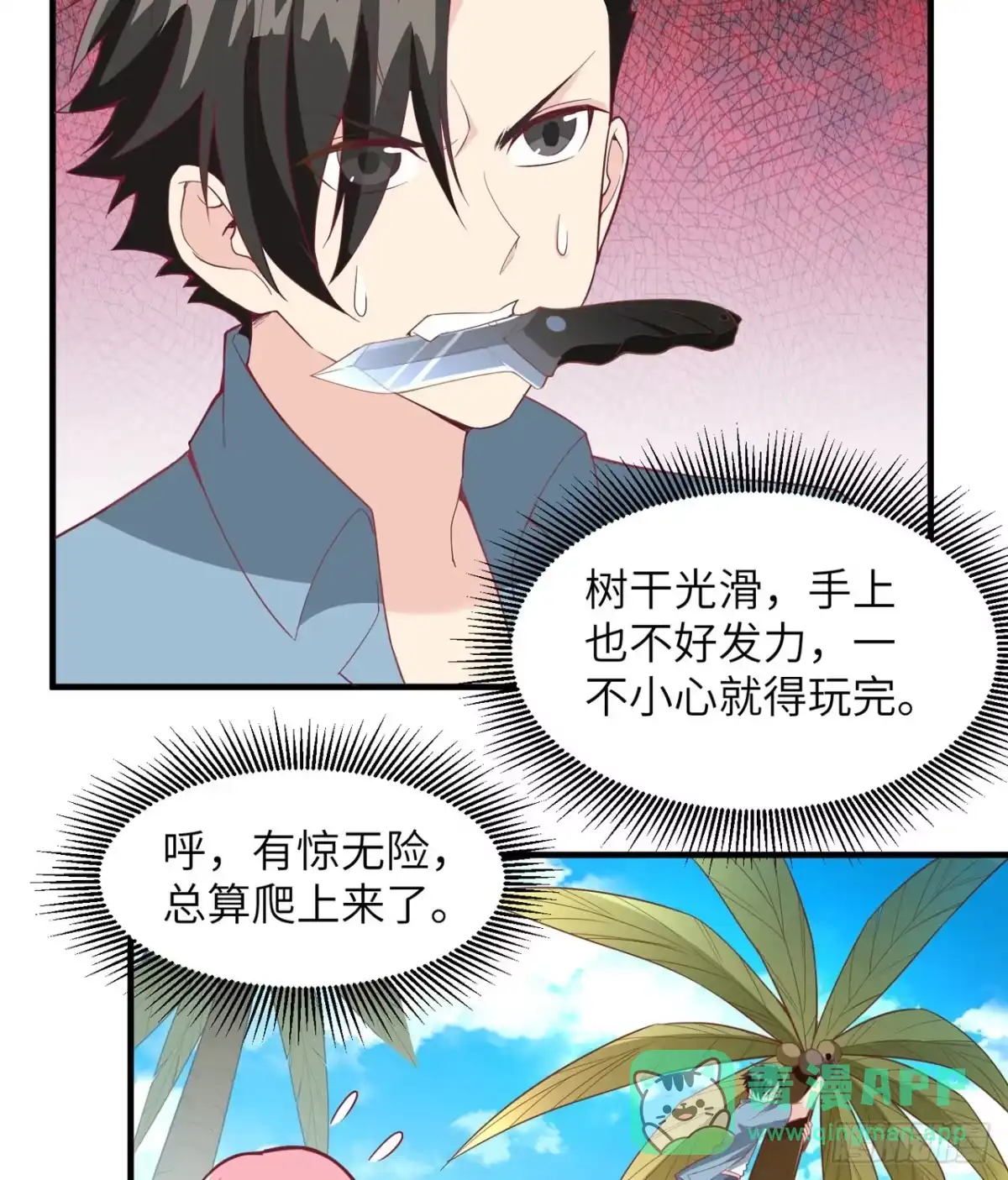 005寻找水源-我和妹子们的荒岛余生-青葶动漫（第15张）