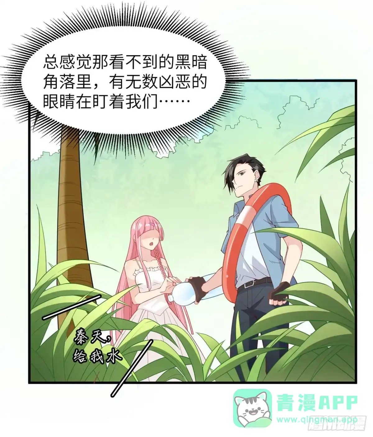 005寻找水源-我和妹子们的荒岛余生-青葶动漫（第25张）
