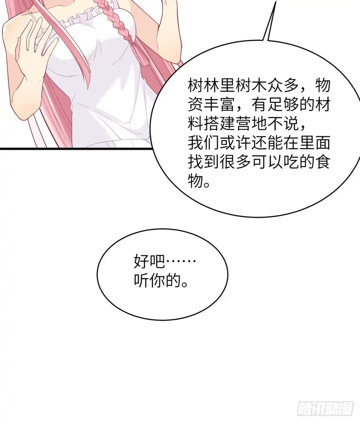 005寻找水源-我和妹子们的荒岛余生-青葶动漫（第8张）