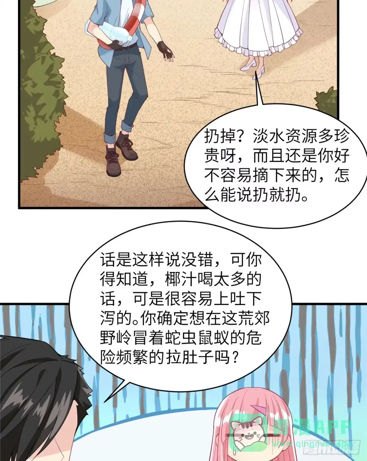 005寻找水源-我和妹子们的荒岛余生-青葶动漫（第20张）