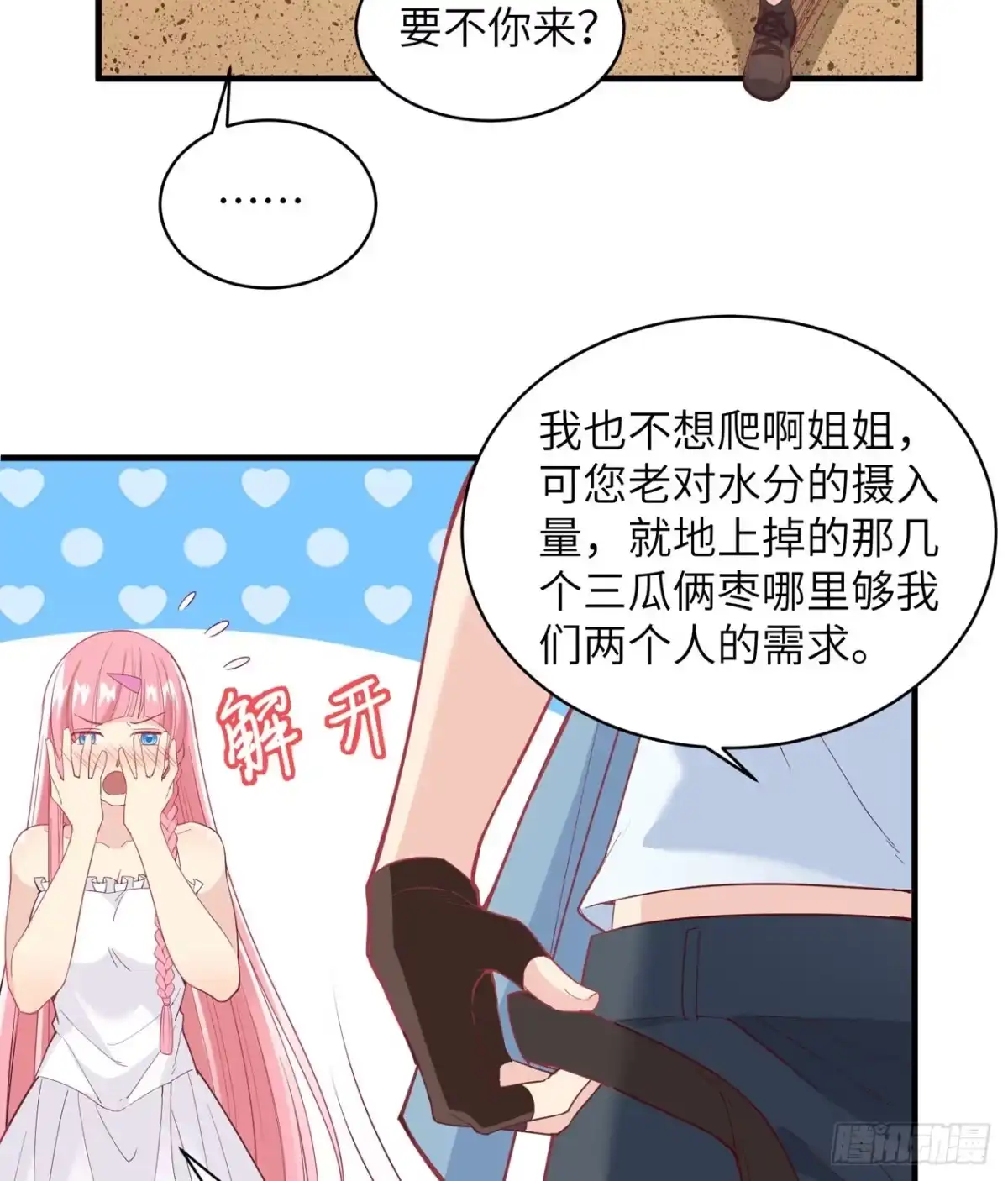 005寻找水源-我和妹子们的荒岛余生-青葶动漫（第11张）