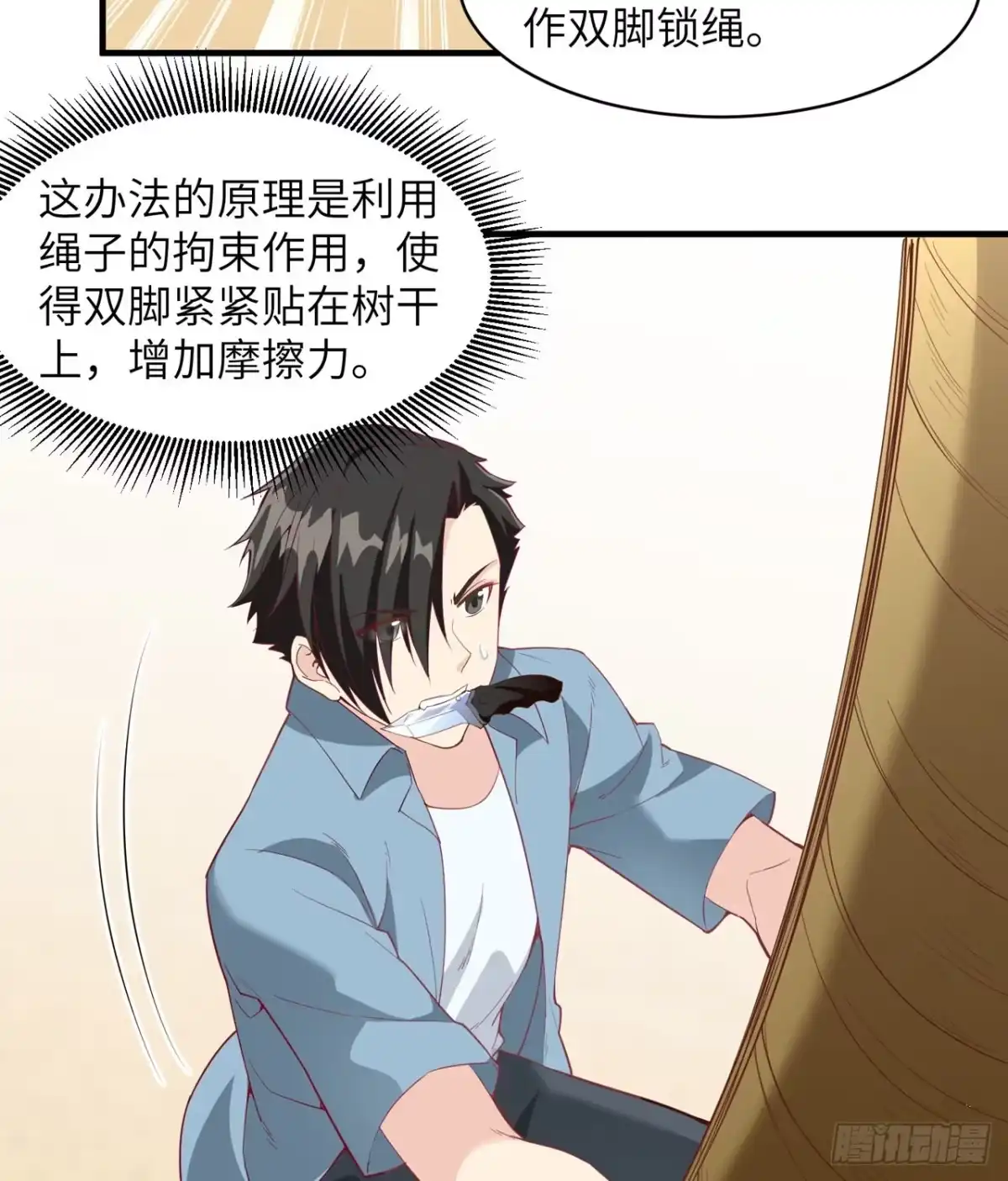 005寻找水源-我和妹子们的荒岛余生-青葶动漫（第13张）