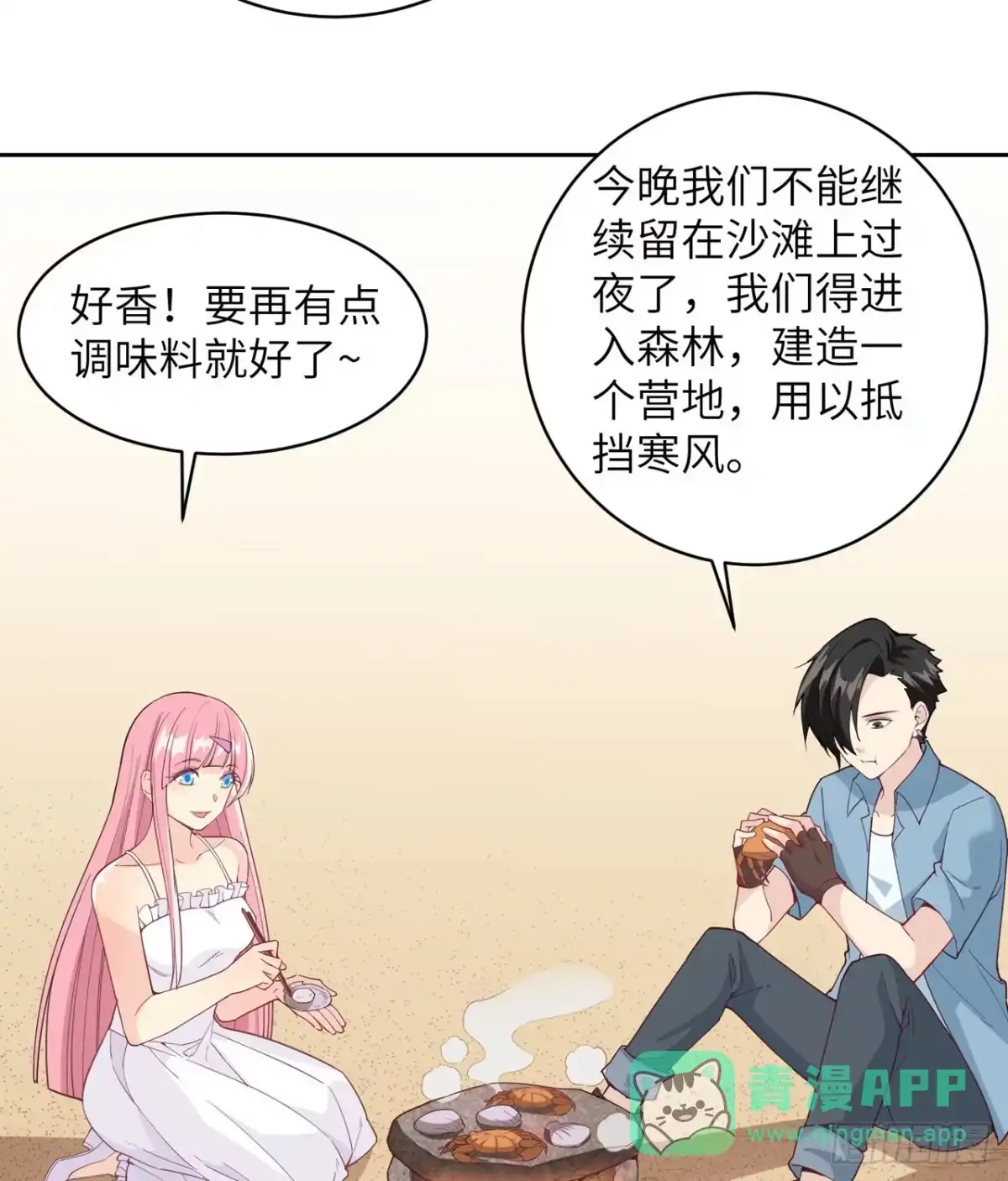 005寻找水源-我和妹子们的荒岛余生-青葶动漫（第5张）
