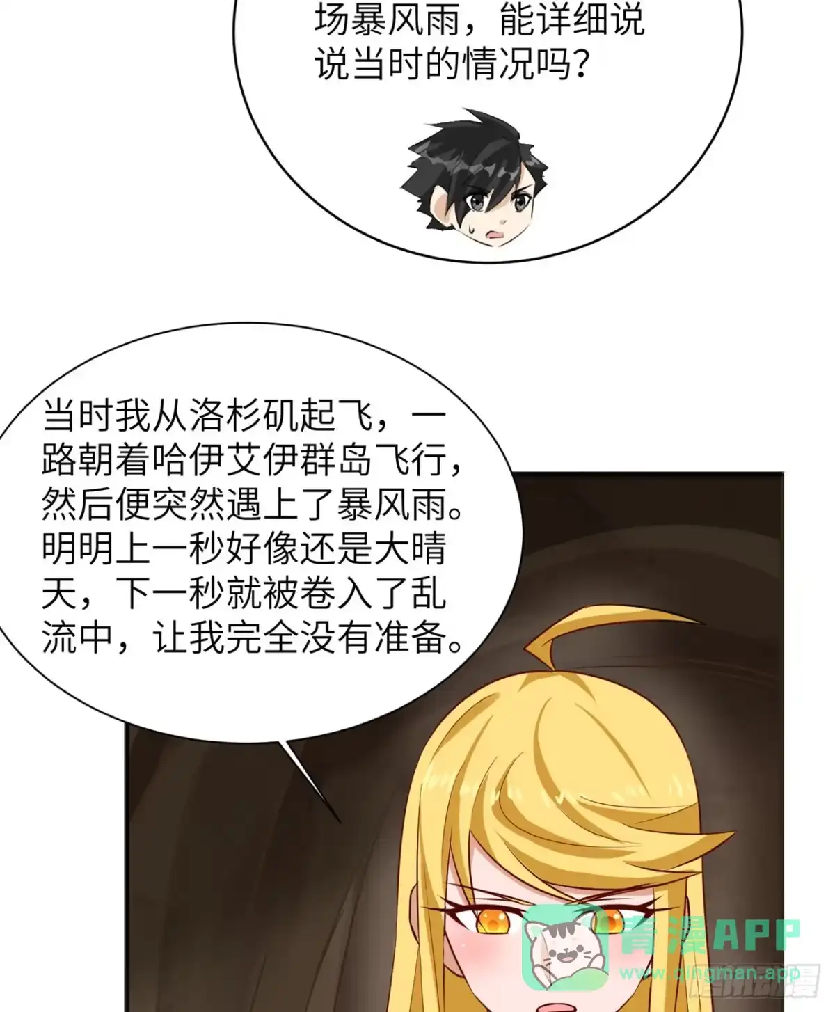 057推测-我和妹子们的荒岛余生-青葶动漫（第5张）