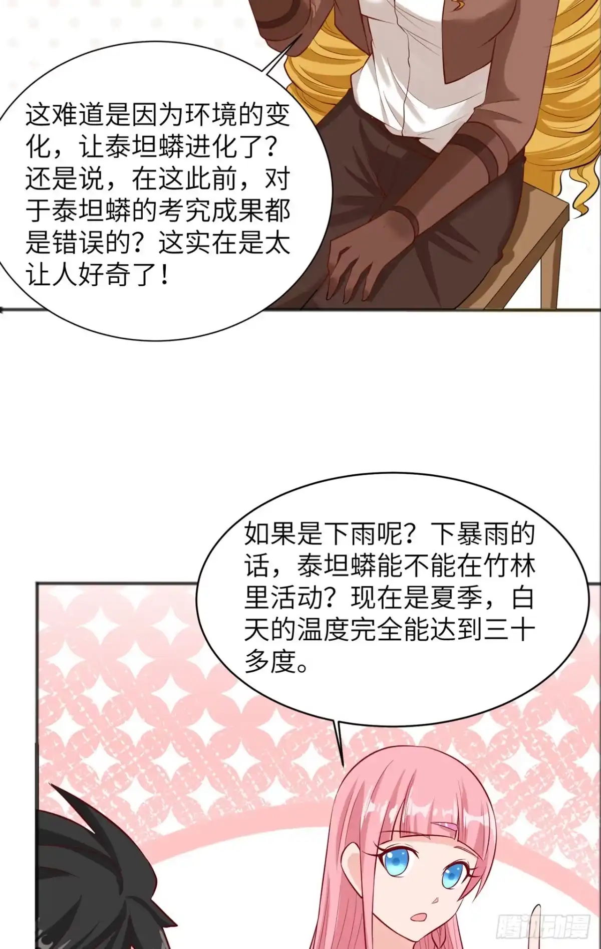 057推测-我和妹子们的荒岛余生-青葶动漫（第14张）