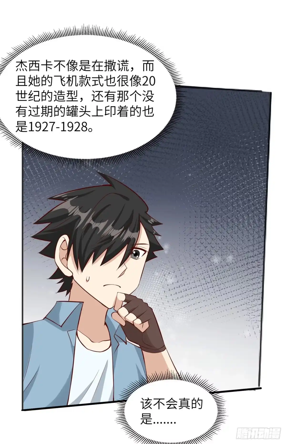 057推测-我和妹子们的荒岛余生-青葶动漫（第1张）