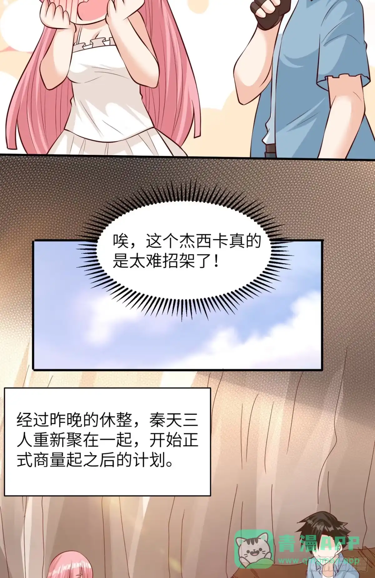 058我要做大的-我和妹子们的荒岛余生-青葶动漫（第15张）