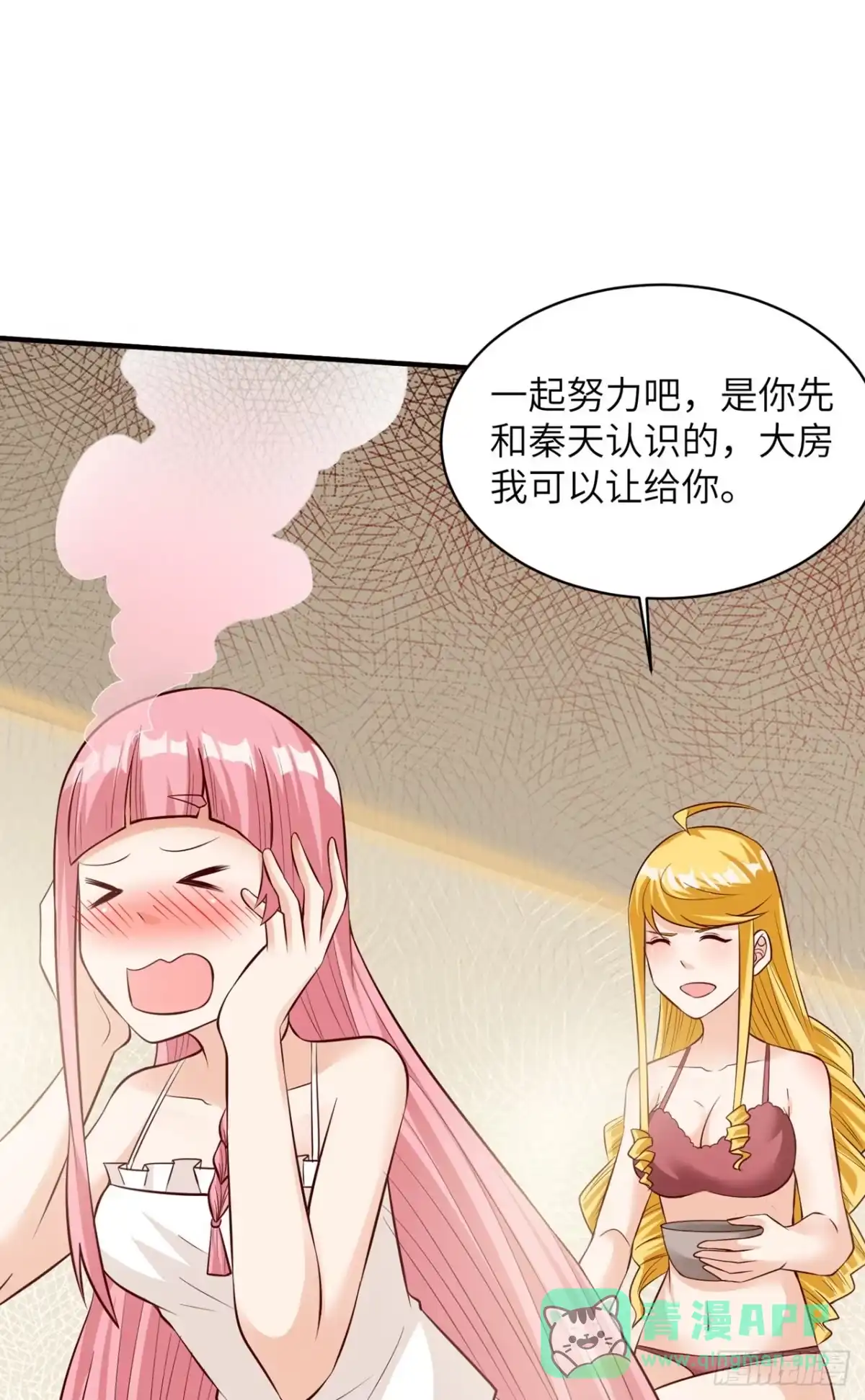 058我要做大的-我和妹子们的荒岛余生-青葶动漫（第10张）