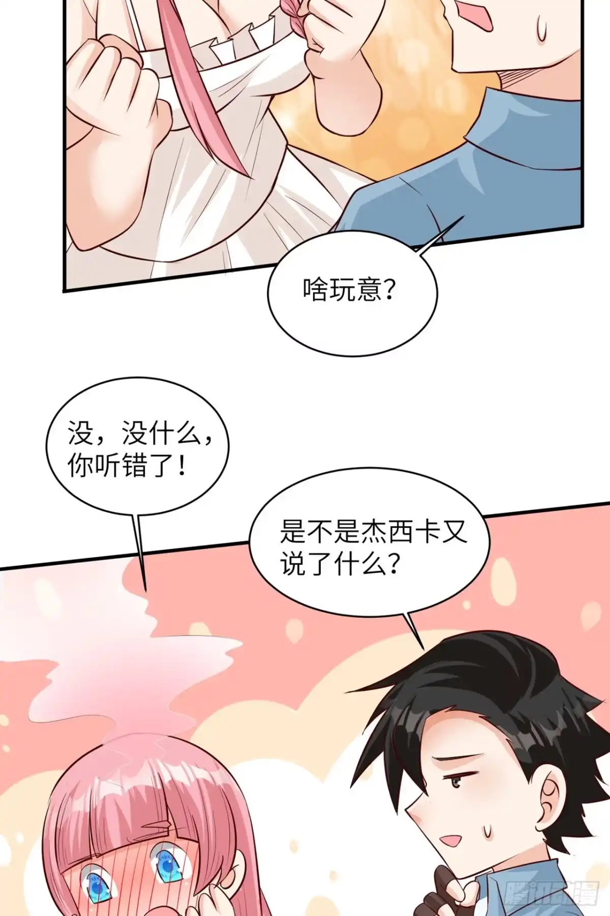058我要做大的-我和妹子们的荒岛余生-青葶动漫（第14张）