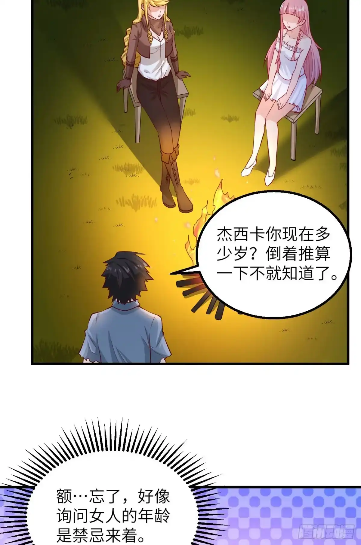 059制作炸药-我和妹子们的荒岛余生-青葶动漫（第7张）