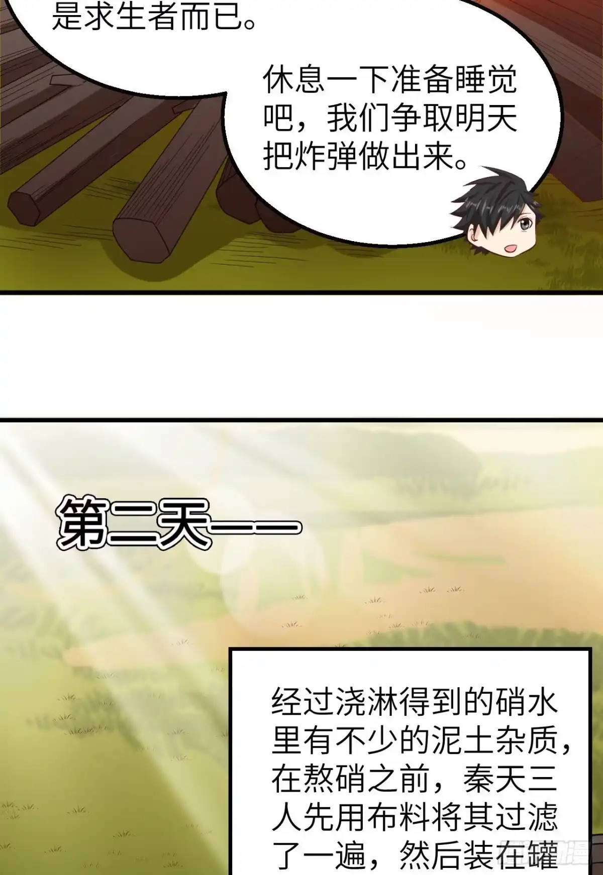 059制作炸药-我和妹子们的荒岛余生-青葶动漫（第12张）
