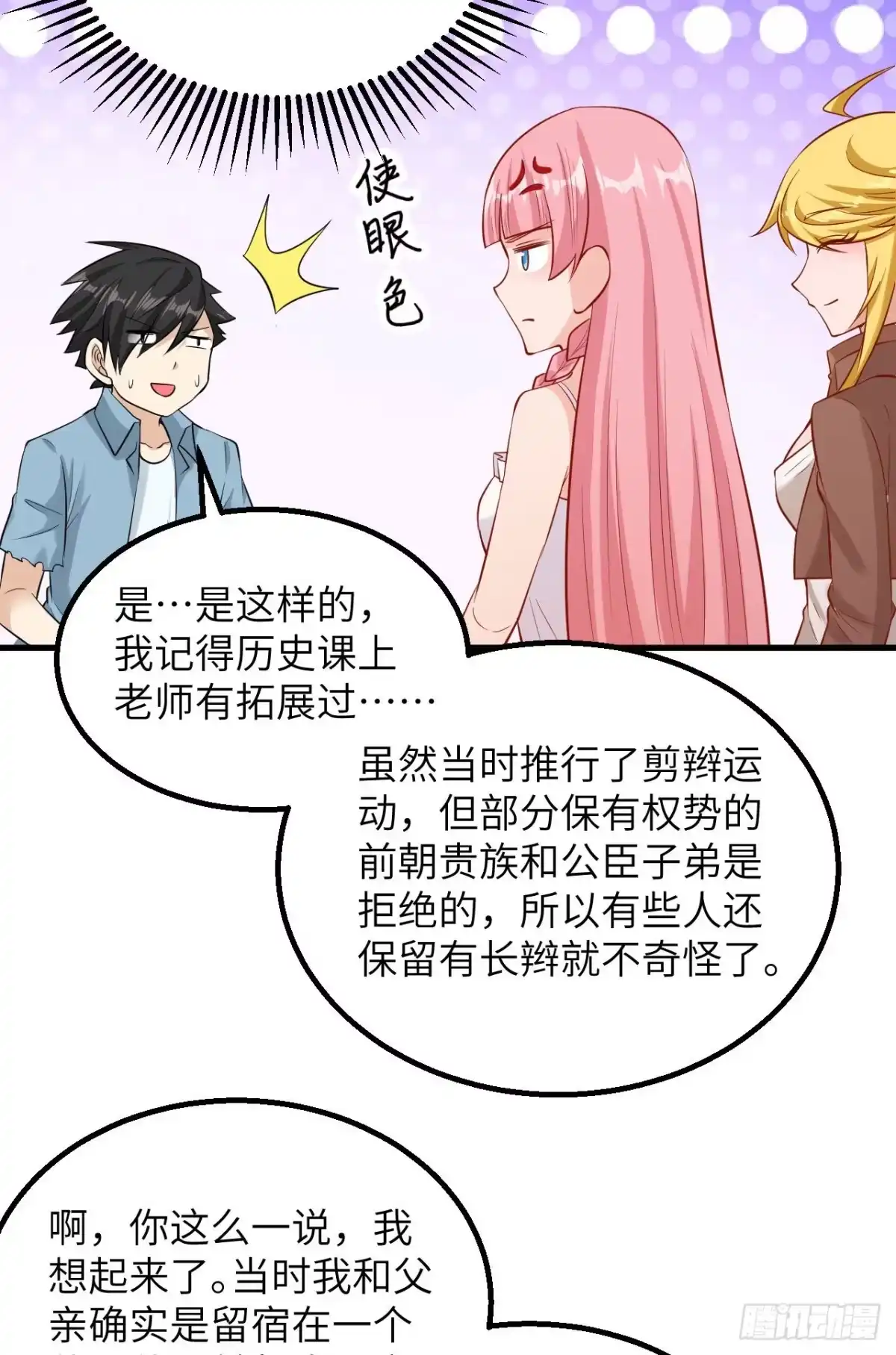 059制作炸药-我和妹子们的荒岛余生-青葶动漫（第8张）