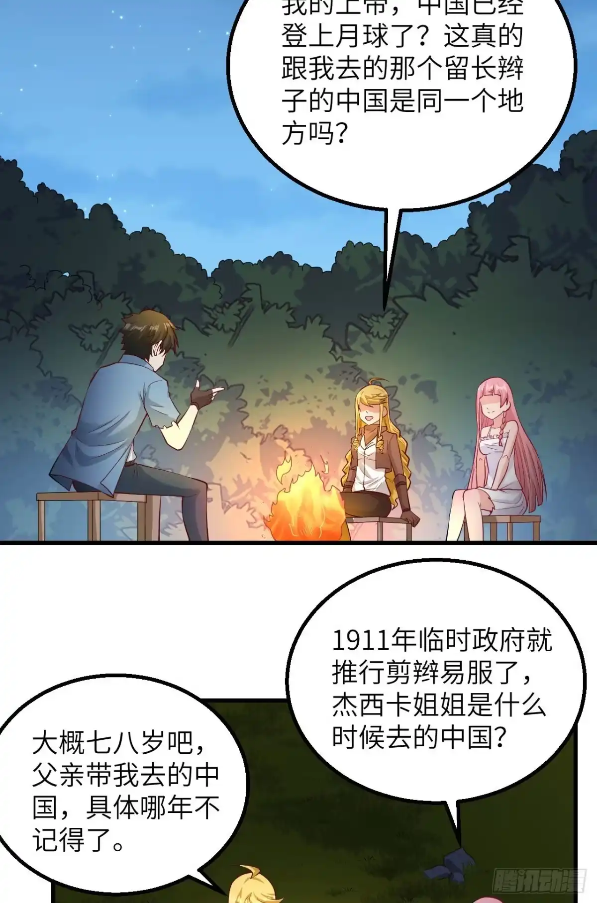 059制作炸药-我和妹子们的荒岛余生-青葶动漫（第6张）