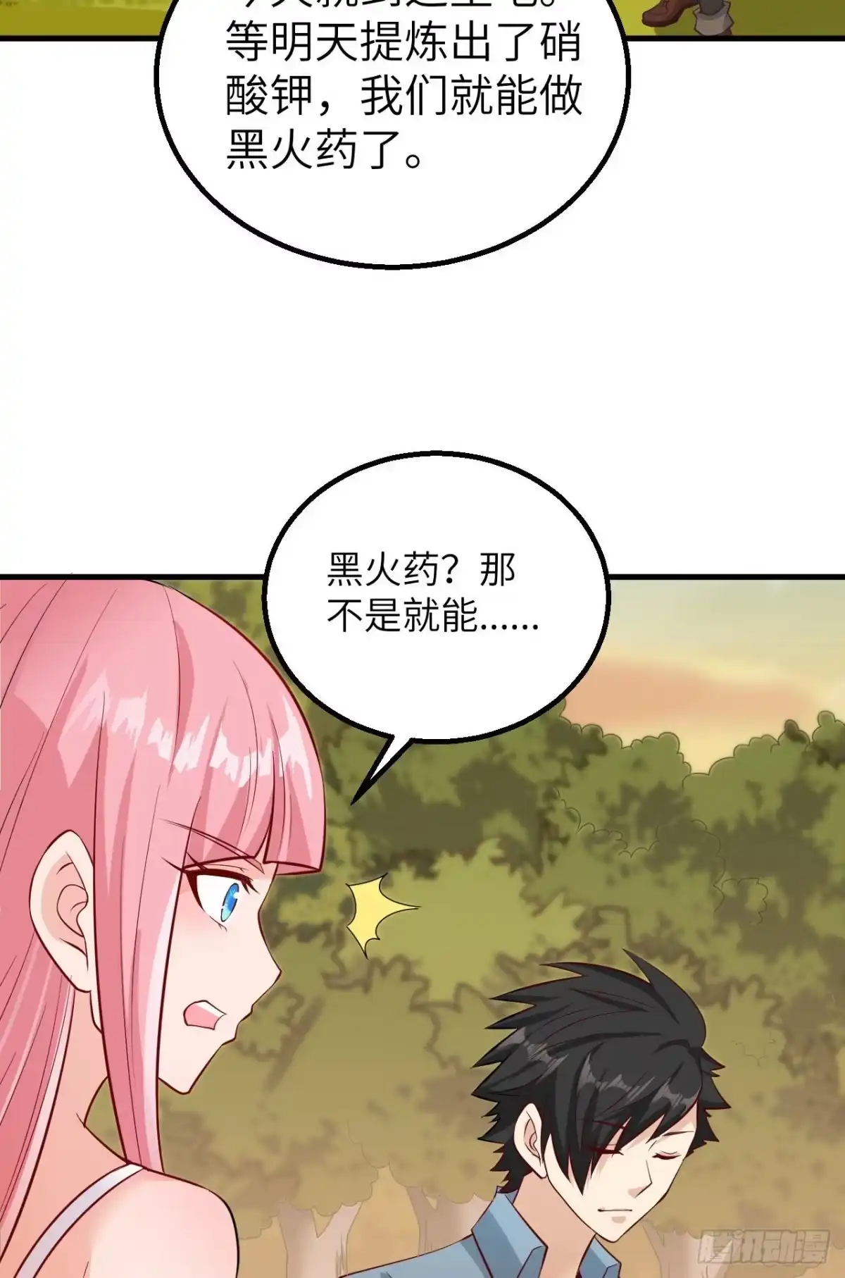 059制作炸药-我和妹子们的荒岛余生-青葶动漫（第3张）