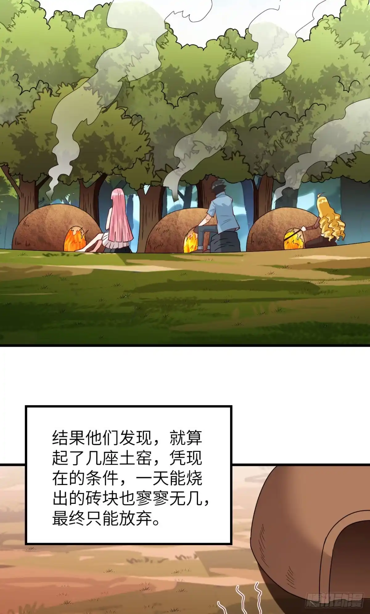 060夏日冰沙-我和妹子们的荒岛余生-青葶动漫（第16张）