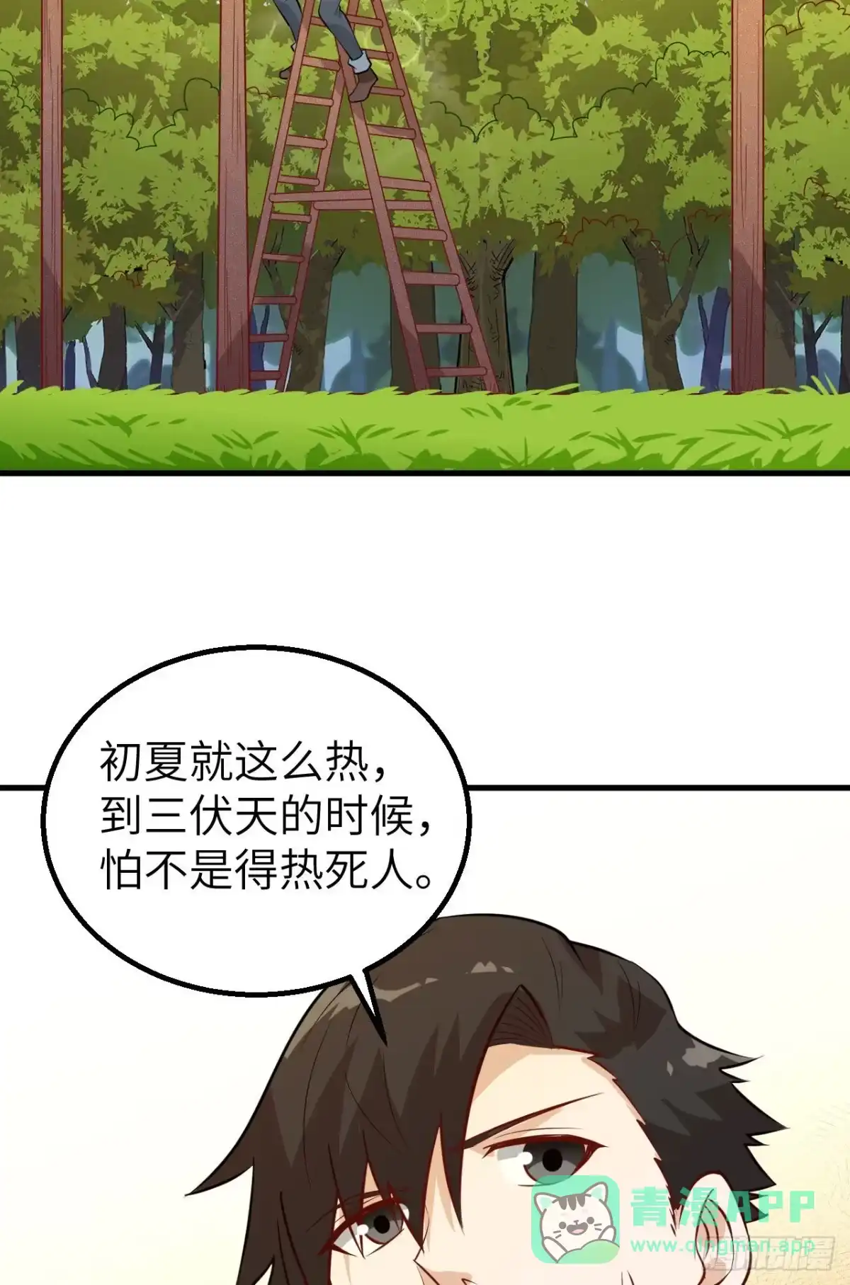 060夏日冰沙-我和妹子们的荒岛余生-青葶动漫（第20张）