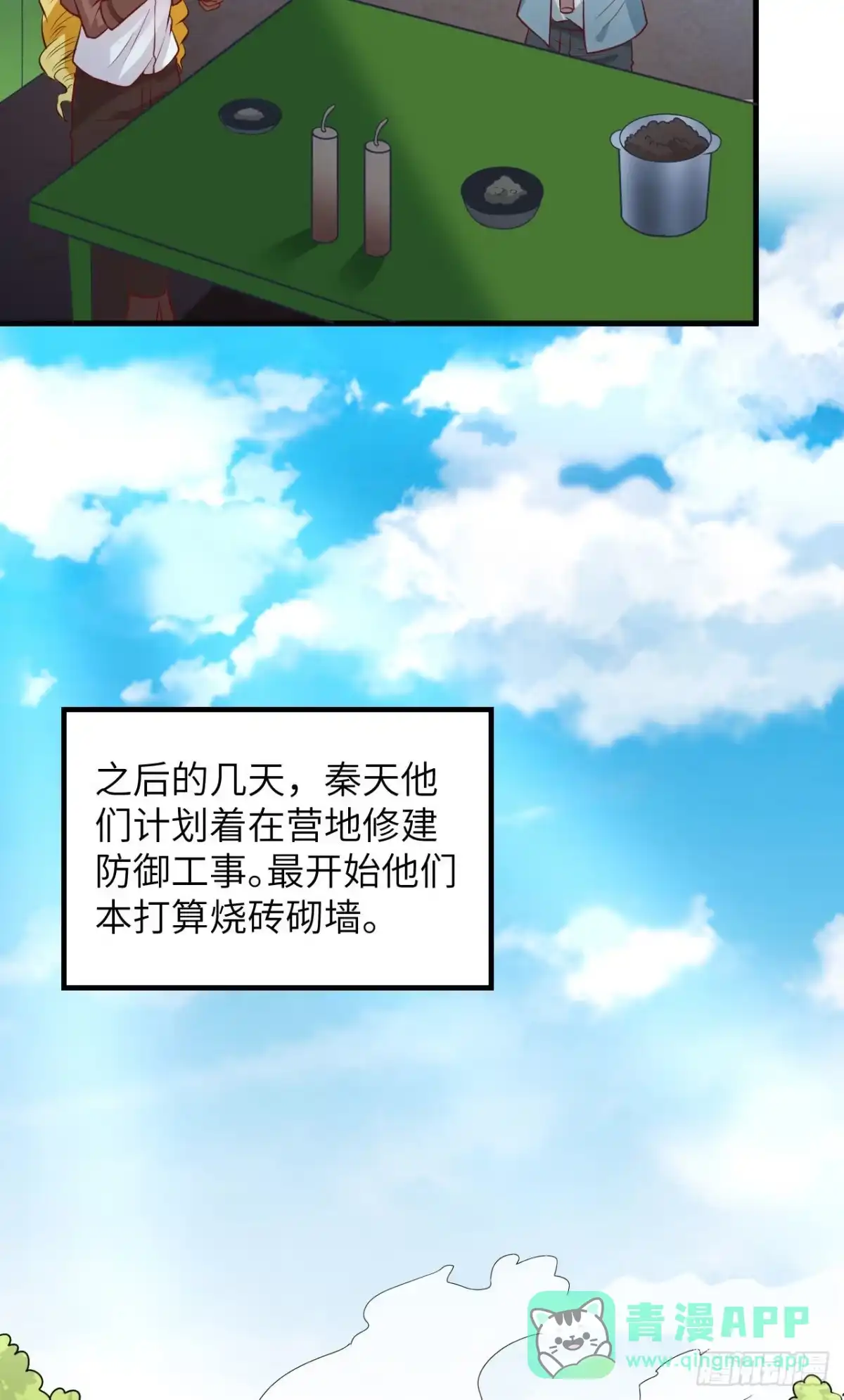 060夏日冰沙-我和妹子们的荒岛余生-青葶动漫（第15张）