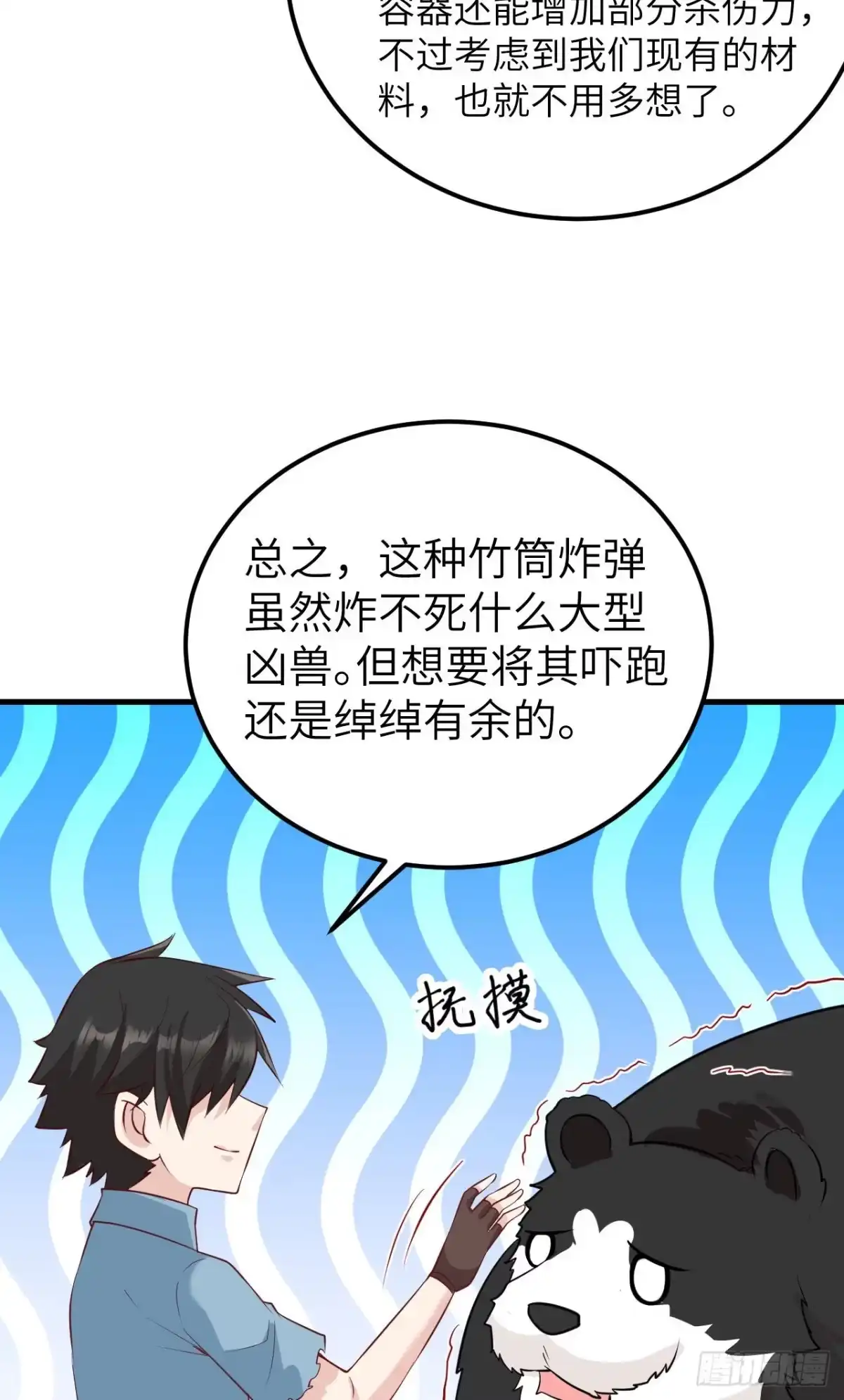 060夏日冰沙-我和妹子们的荒岛余生-青葶动漫（第13张）