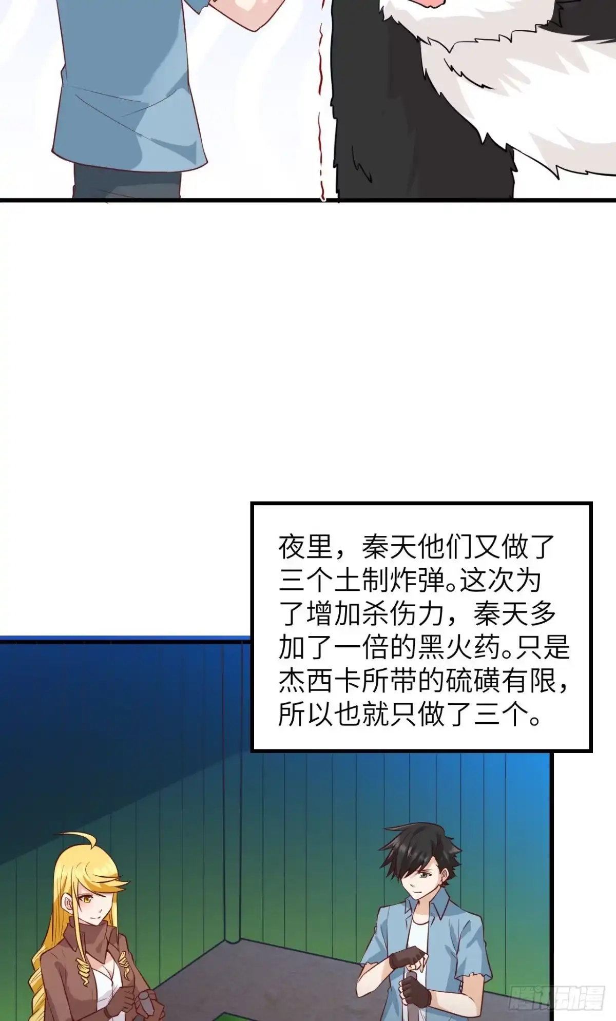 060夏日冰沙-我和妹子们的荒岛余生-青葶动漫（第14张）