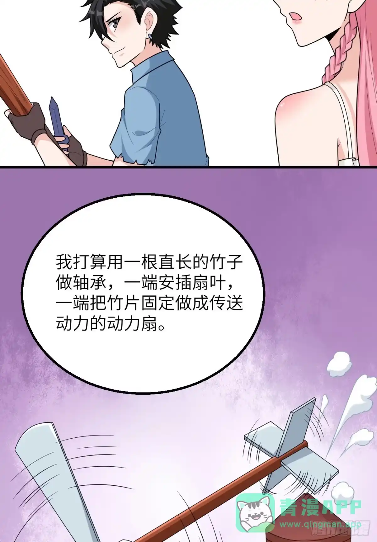 061暴雨再临-我和妹子们的荒岛余生-青葶动漫（第10张）