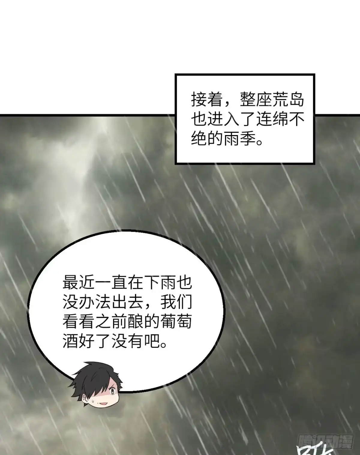 062葡萄酒和健力宝-我和妹子们的荒岛余生-青葶动漫（第21张）