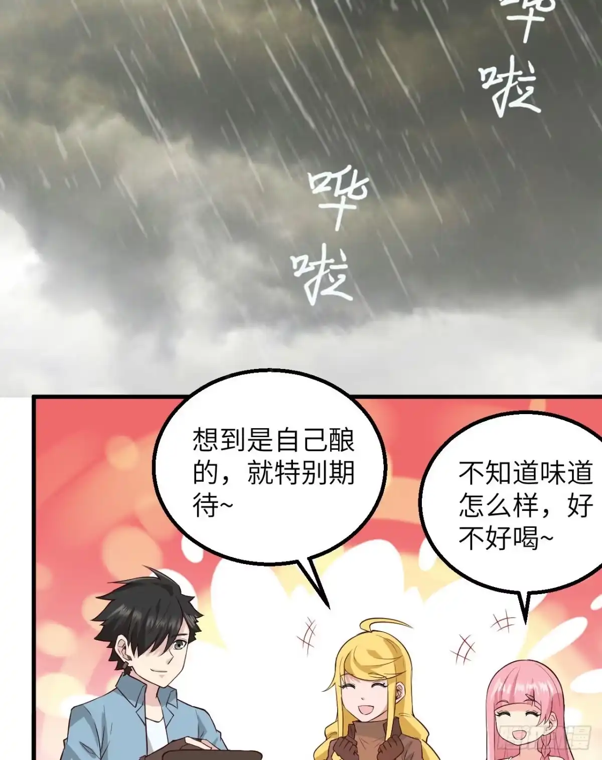 062葡萄酒和健力宝-我和妹子们的荒岛余生-青葶动漫（第22张）