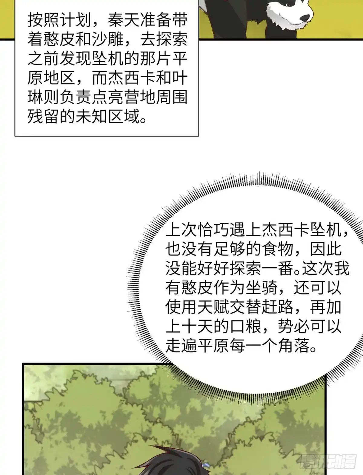 063火山-我和妹子们的荒岛余生-青葶动漫（第11张）