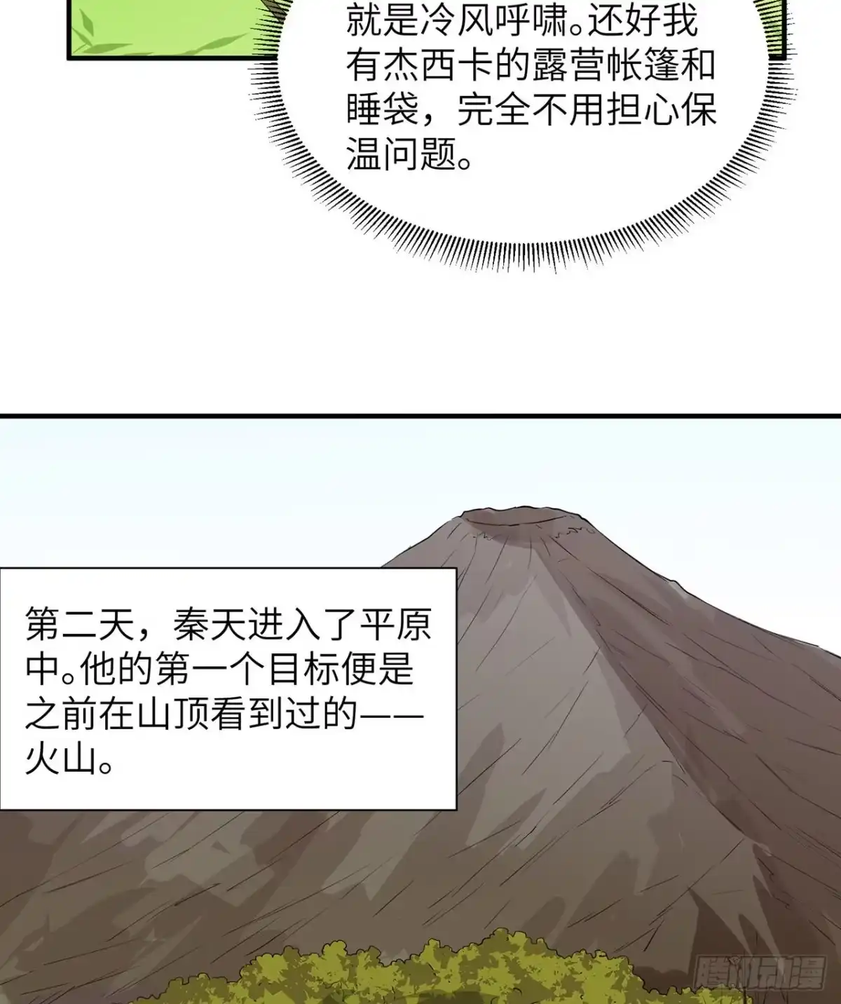063火山-我和妹子们的荒岛余生-青葶动漫（第16张）