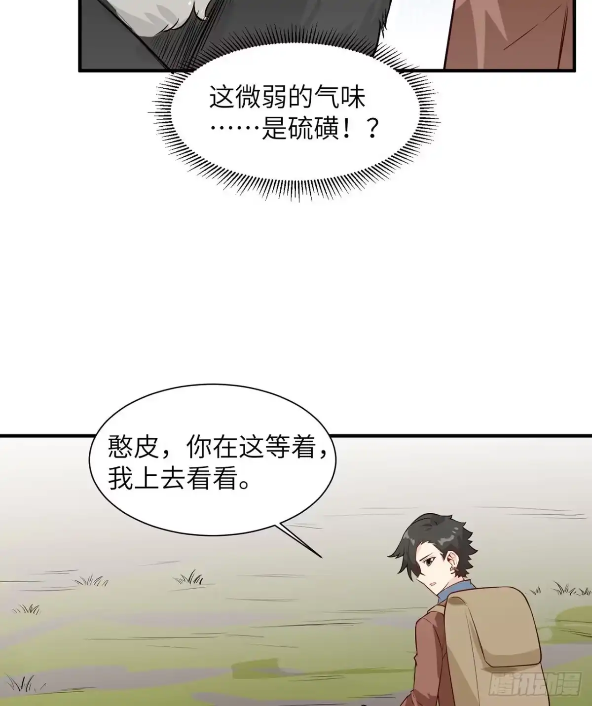 063火山-我和妹子们的荒岛余生-青葶动漫（第22张）