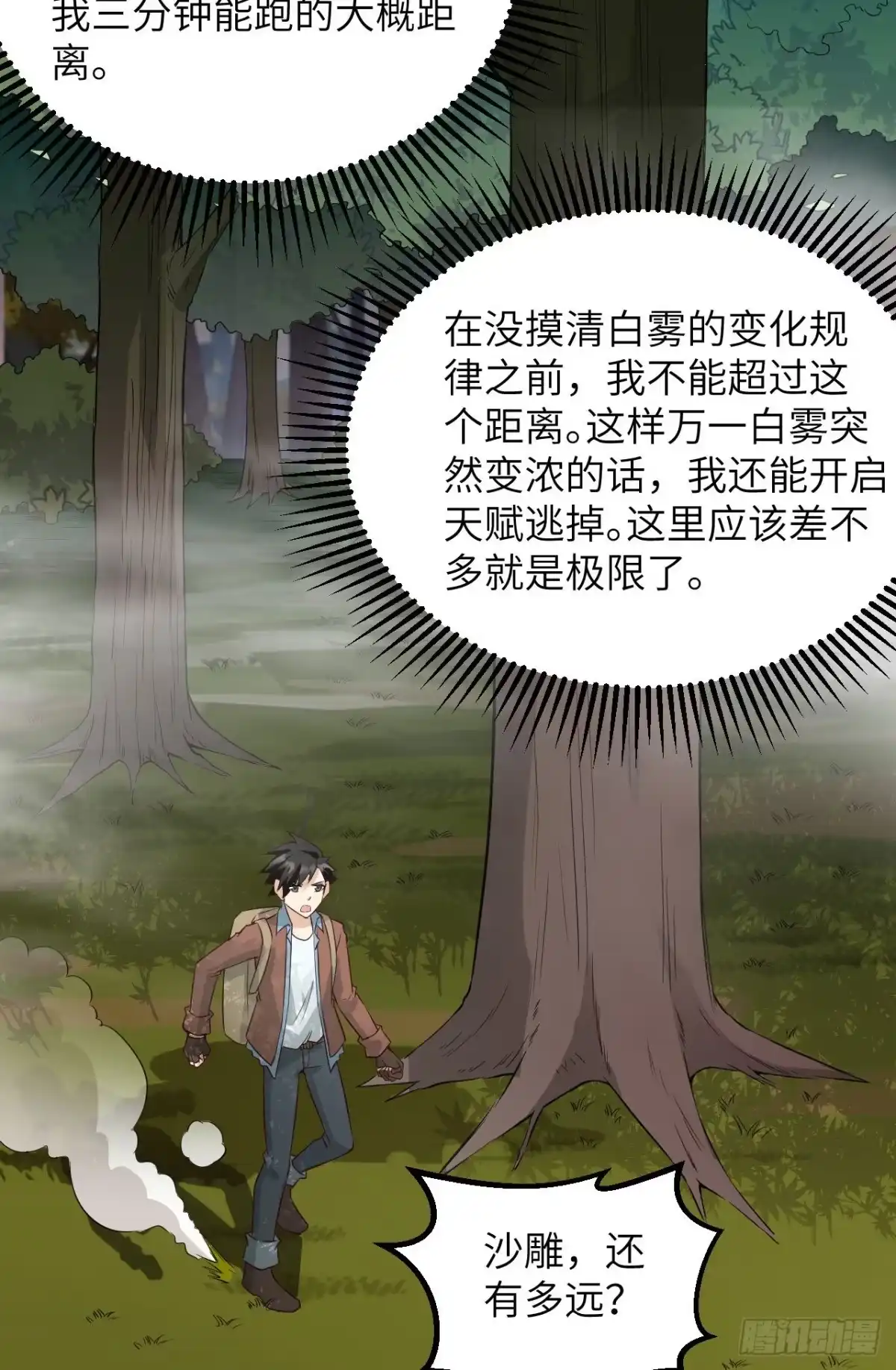 064神秘少女-我和妹子们的荒岛余生-青葶动漫（第11张）
