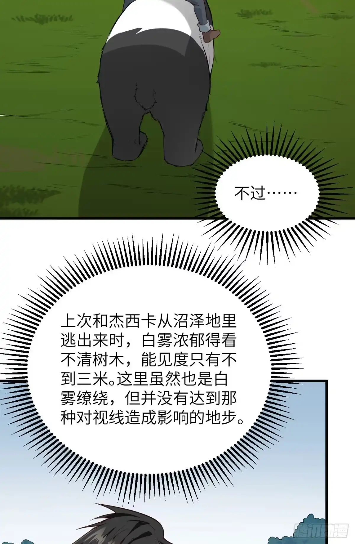 064神秘少女-我和妹子们的荒岛余生-青葶动漫（第2张）