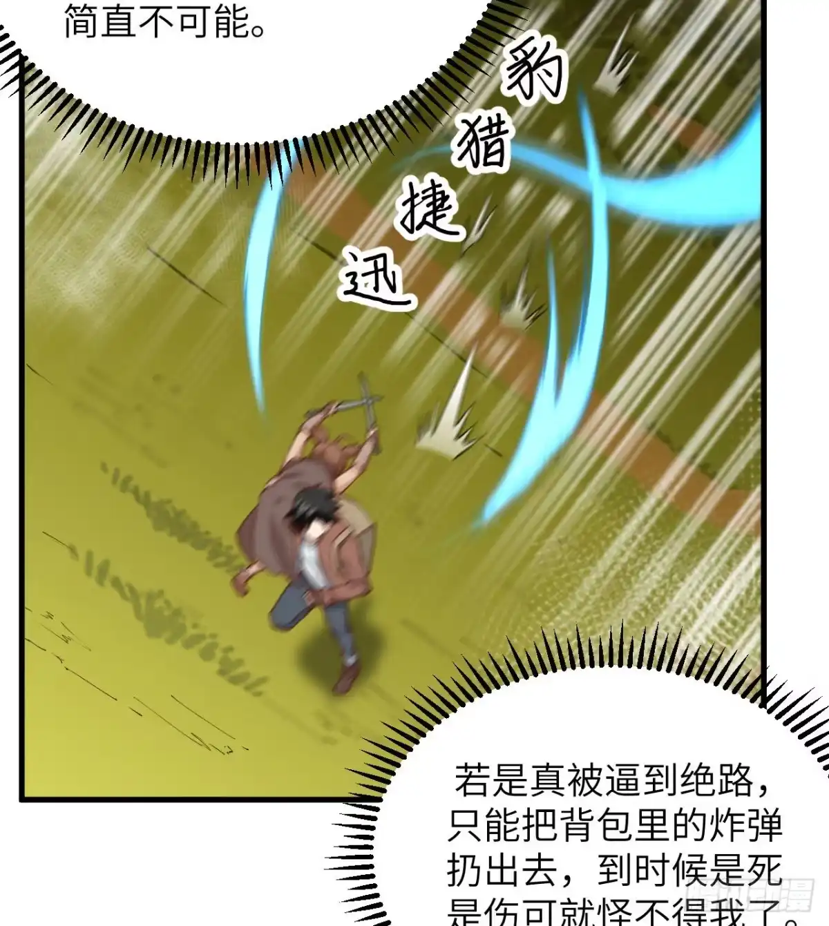 065又遇泰坦-我和妹子们的荒岛余生-青葶动漫（第17张）