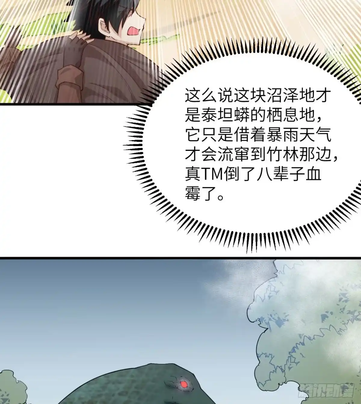065又遇泰坦-我和妹子们的荒岛余生-青葶动漫（第21张）