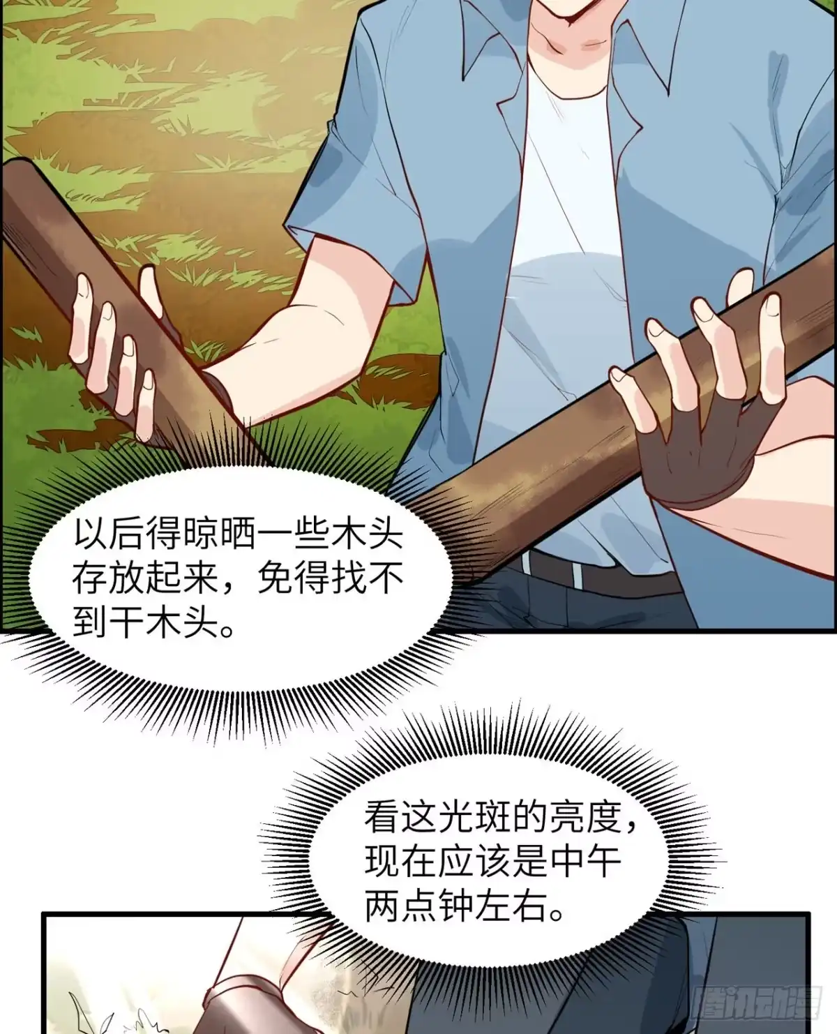 006搭建营地-我和妹子们的荒岛余生-青葶动漫（第12张）