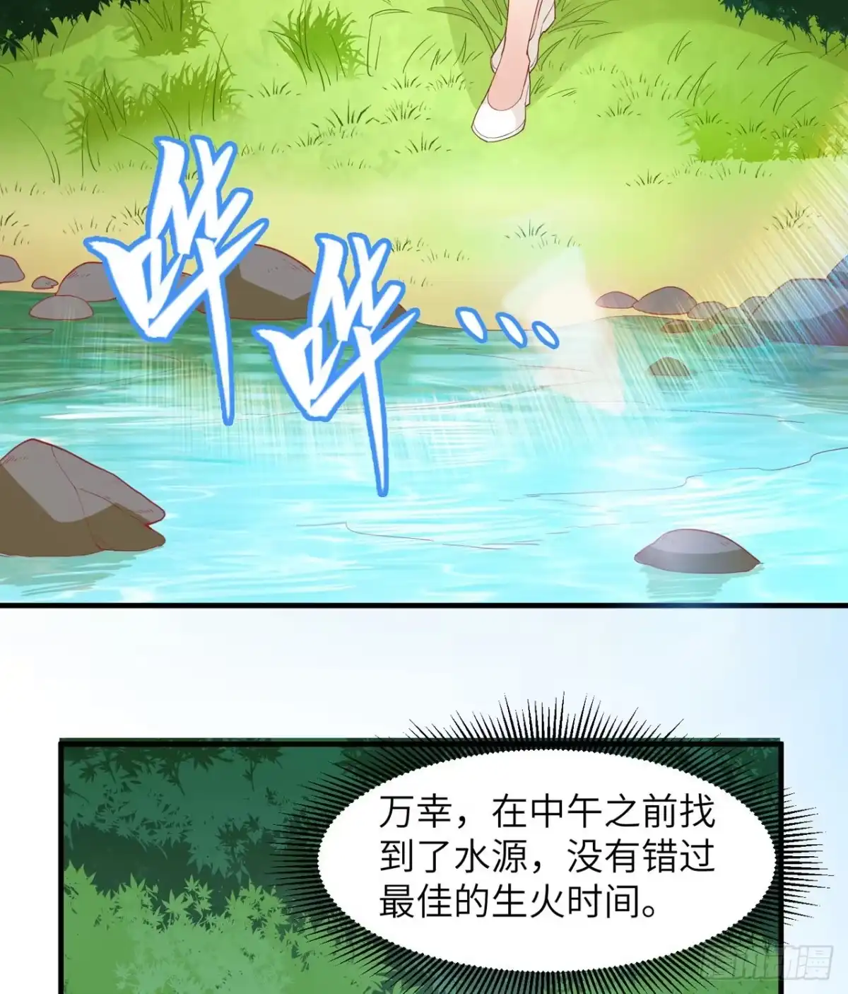 006搭建营地-我和妹子们的荒岛余生-青葶动漫（第3张）