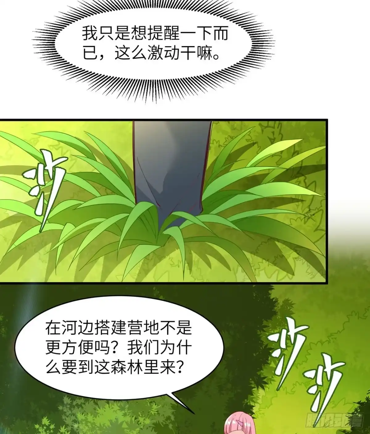 006搭建营地-我和妹子们的荒岛余生-青葶动漫（第7张）