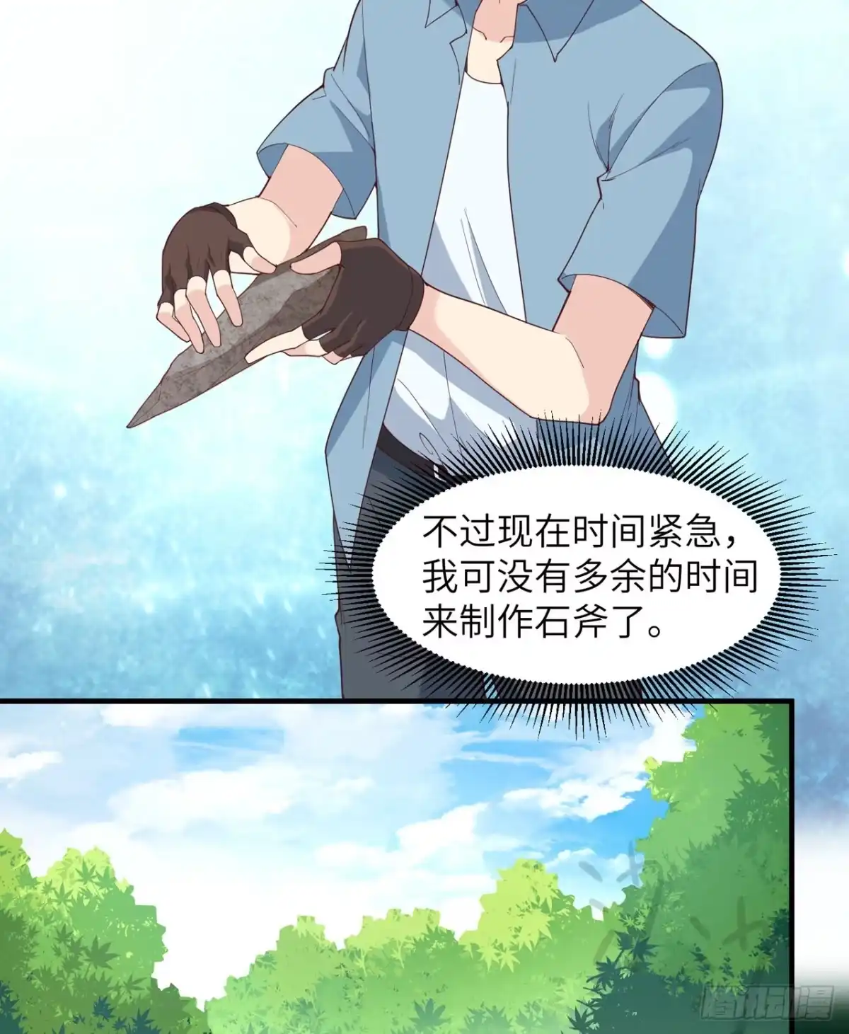 006搭建营地-我和妹子们的荒岛余生-青葶动漫（第18张）