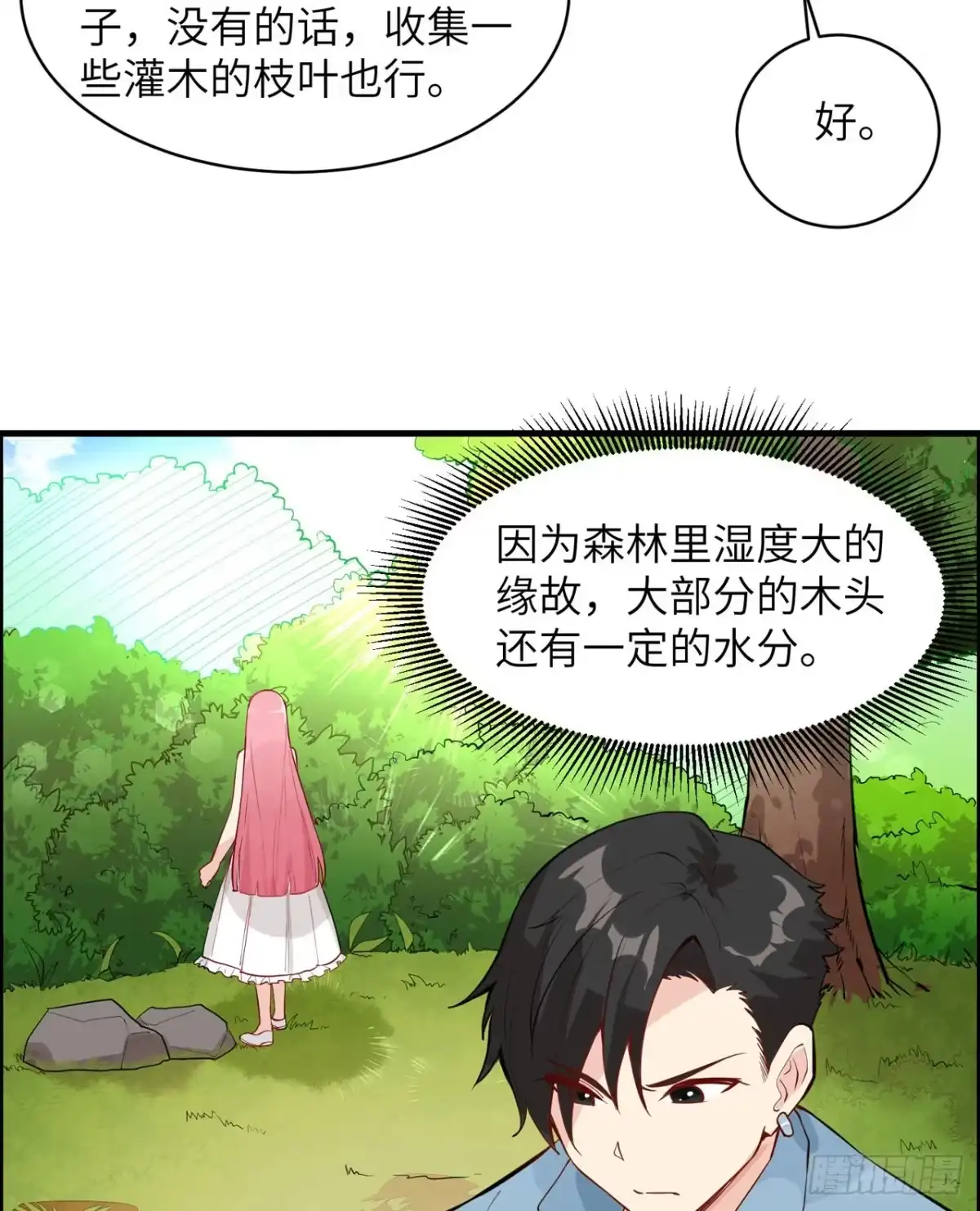 006搭建营地-我和妹子们的荒岛余生-青葶动漫（第11张）