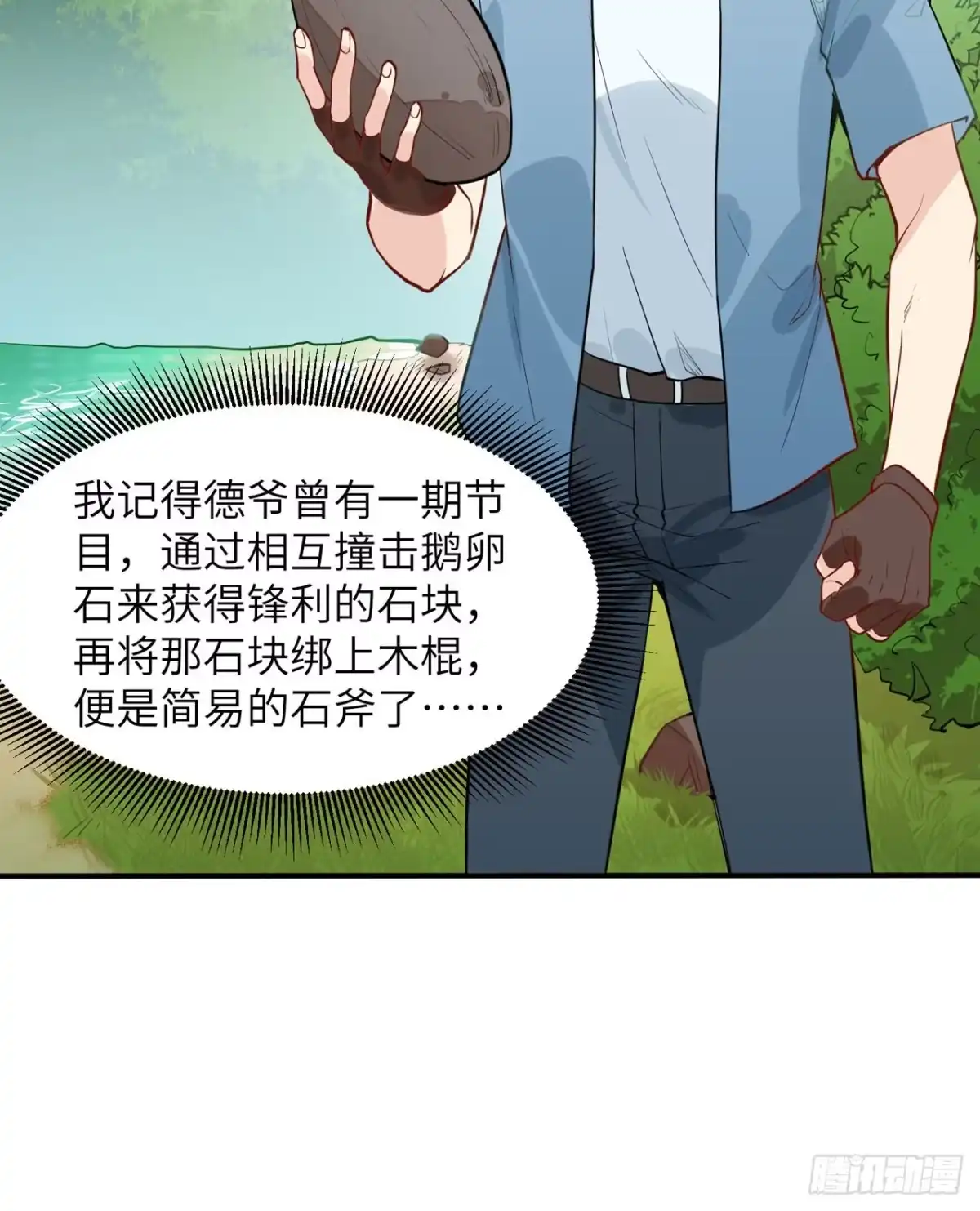 006搭建营地-我和妹子们的荒岛余生-青葶动漫（第16张）