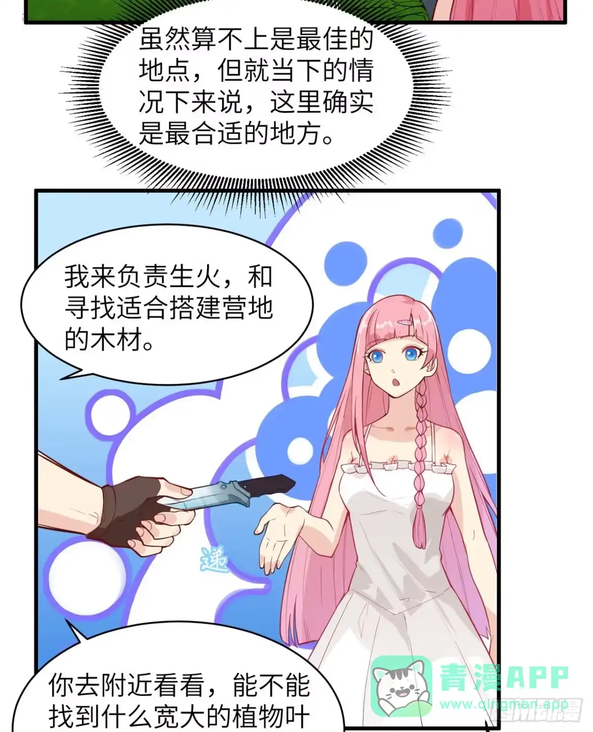 006搭建营地-我和妹子们的荒岛余生-青葶动漫（第10张）