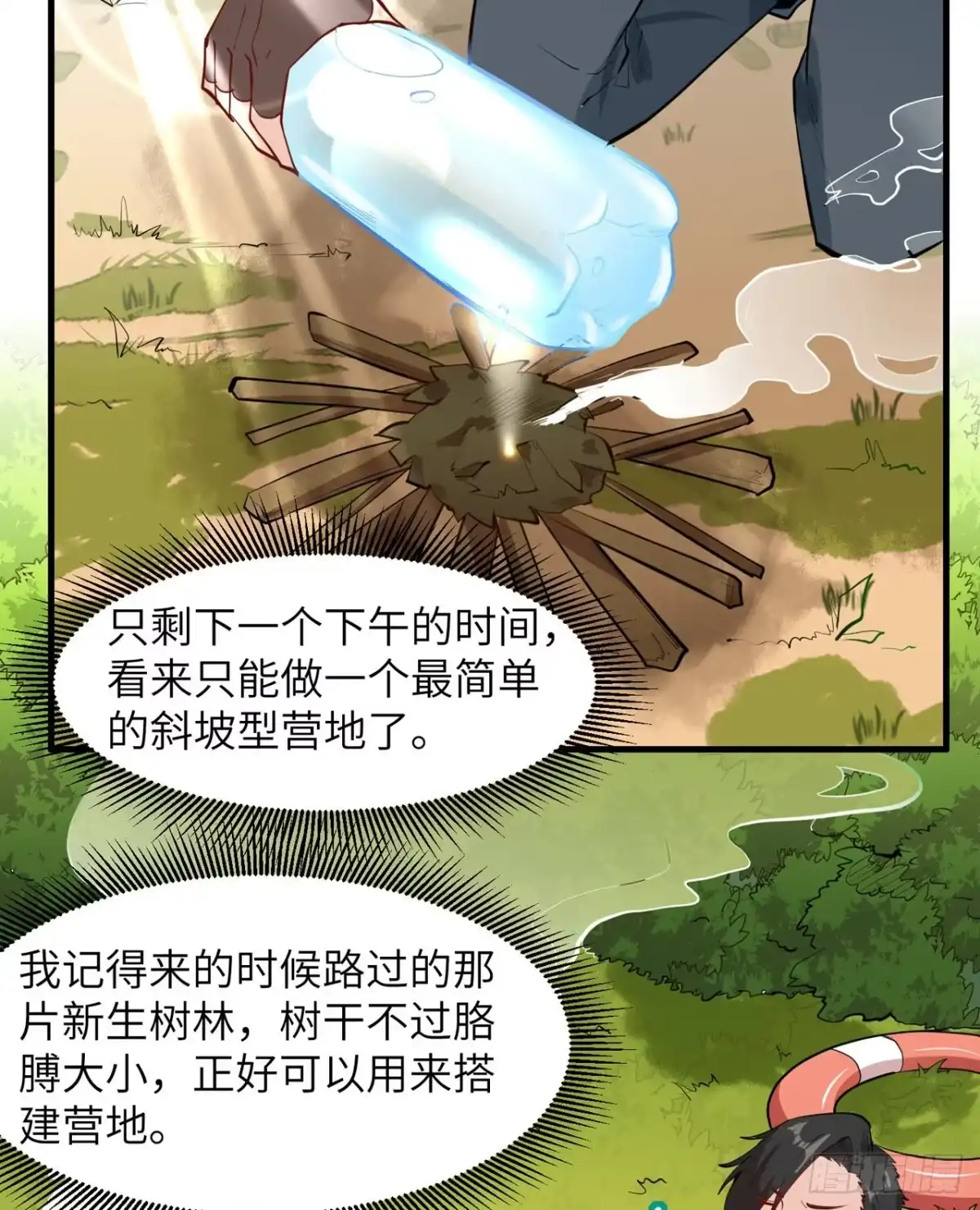 006搭建营地-我和妹子们的荒岛余生-青葶动漫（第13张）