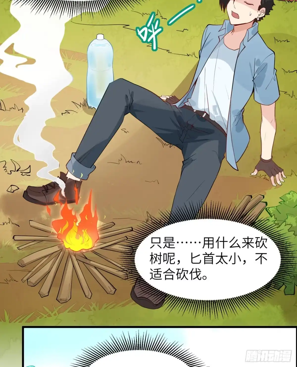 006搭建营地-我和妹子们的荒岛余生-青葶动漫（第14张）