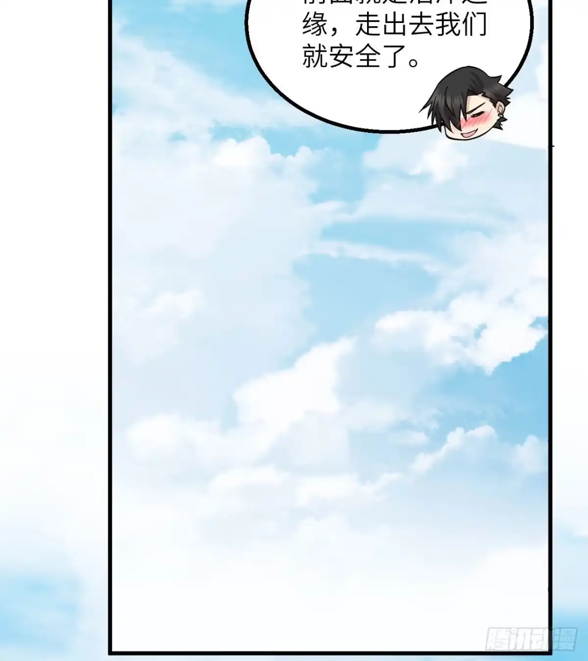 066如此坚强-我和妹子们的荒岛余生-青葶动漫（第19张）