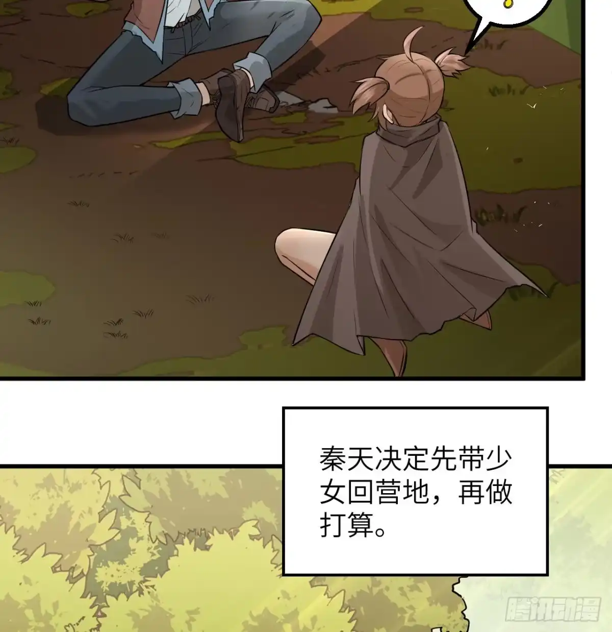 067人从众-我和妹子们的荒岛余生-青葶动漫（第24张）