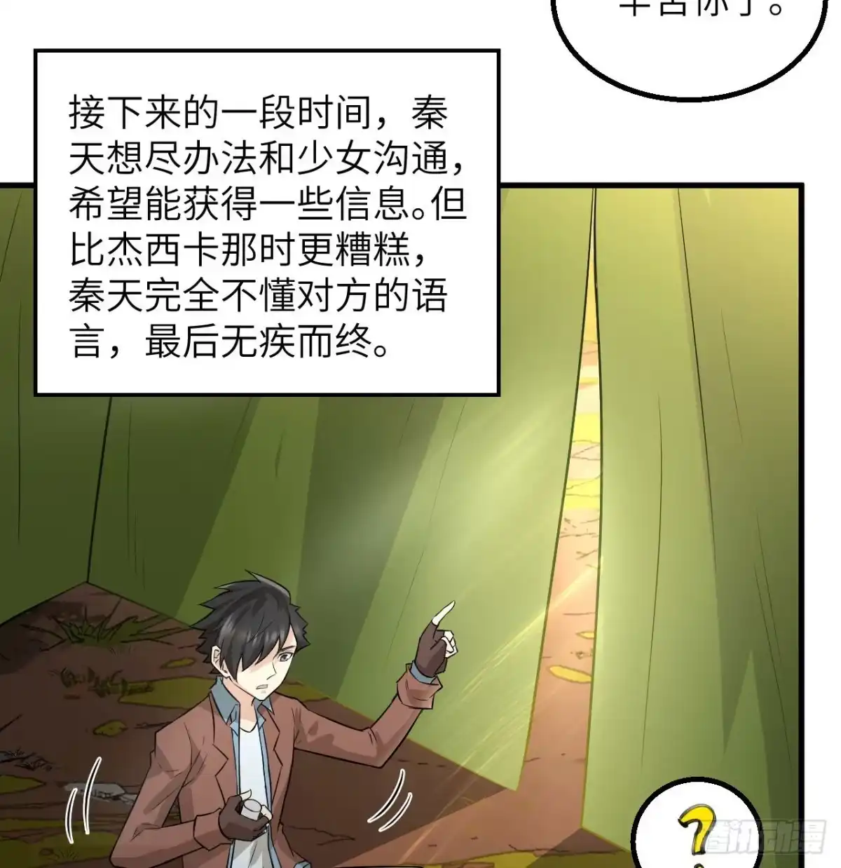067人从众-我和妹子们的荒岛余生-青葶动漫（第23张）