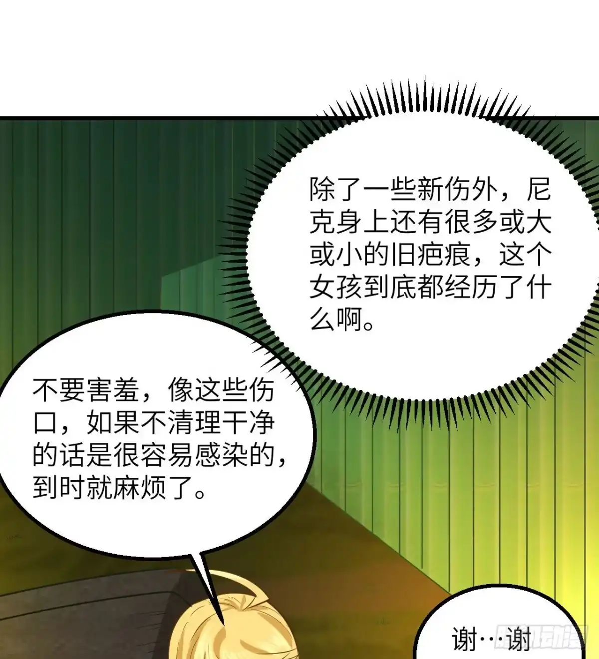 068铁器时代-我和妹子们的荒岛余生-青葶动漫（第16张）
